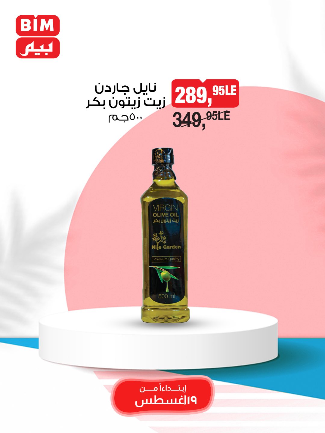 bim offers from 19aug to 25aug 2025 عروض بيم من 19 أغسطس حتى 25 أغسطس 2025 صفحة رقم 47